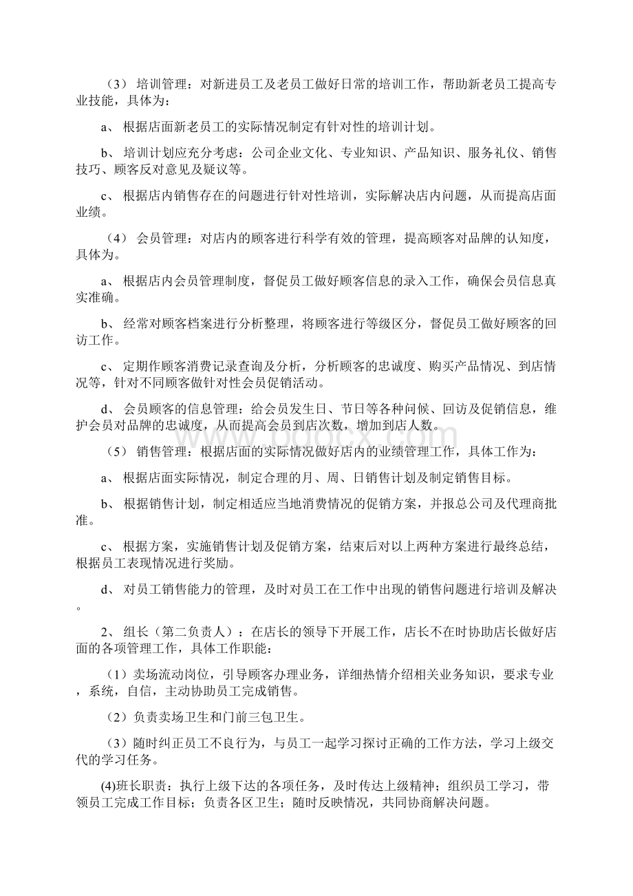 门店管理规章制度初稿Word文档格式.docx_第2页