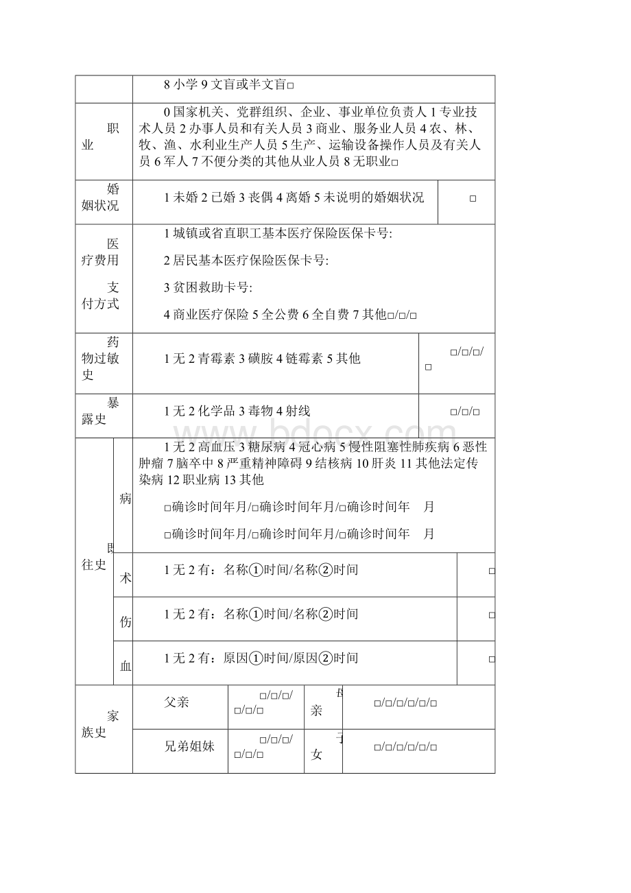 老年人健康管理服务记录表模板格式卫生局发.docx_第2页