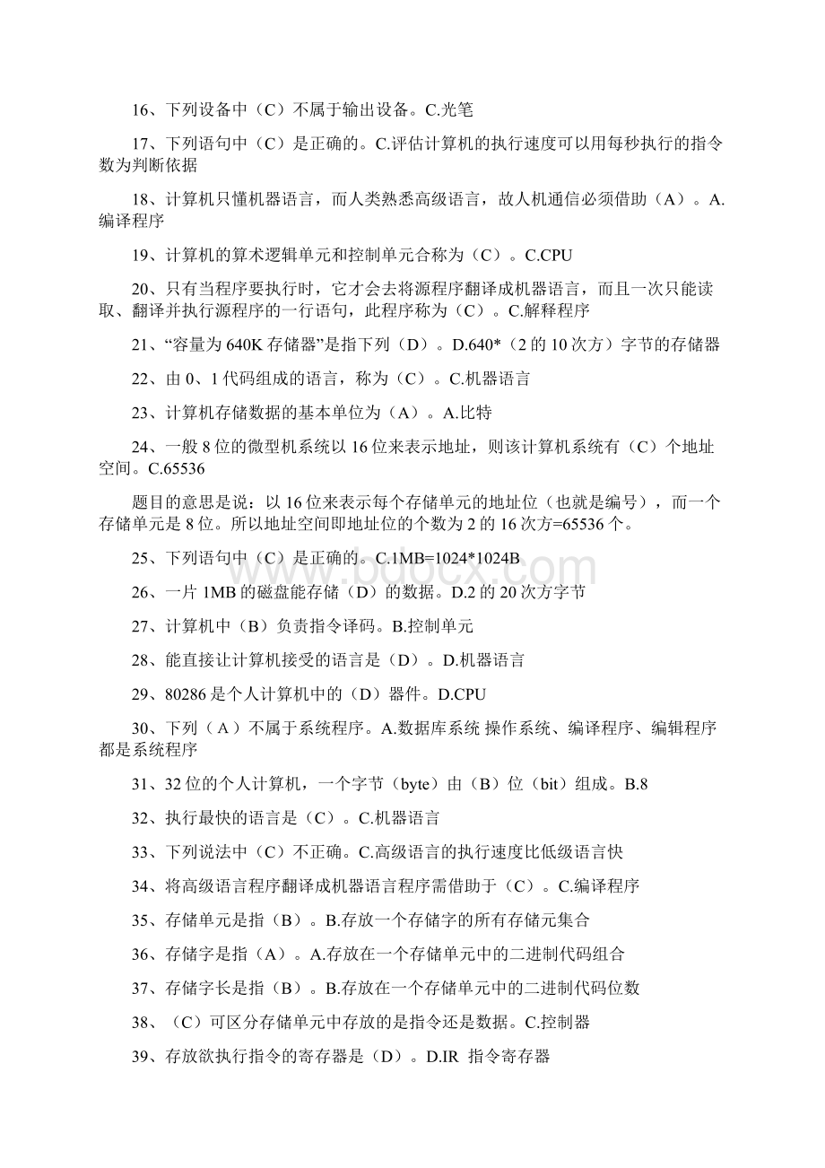 江南大学计算机组成原理考试范围Word格式.docx_第2页