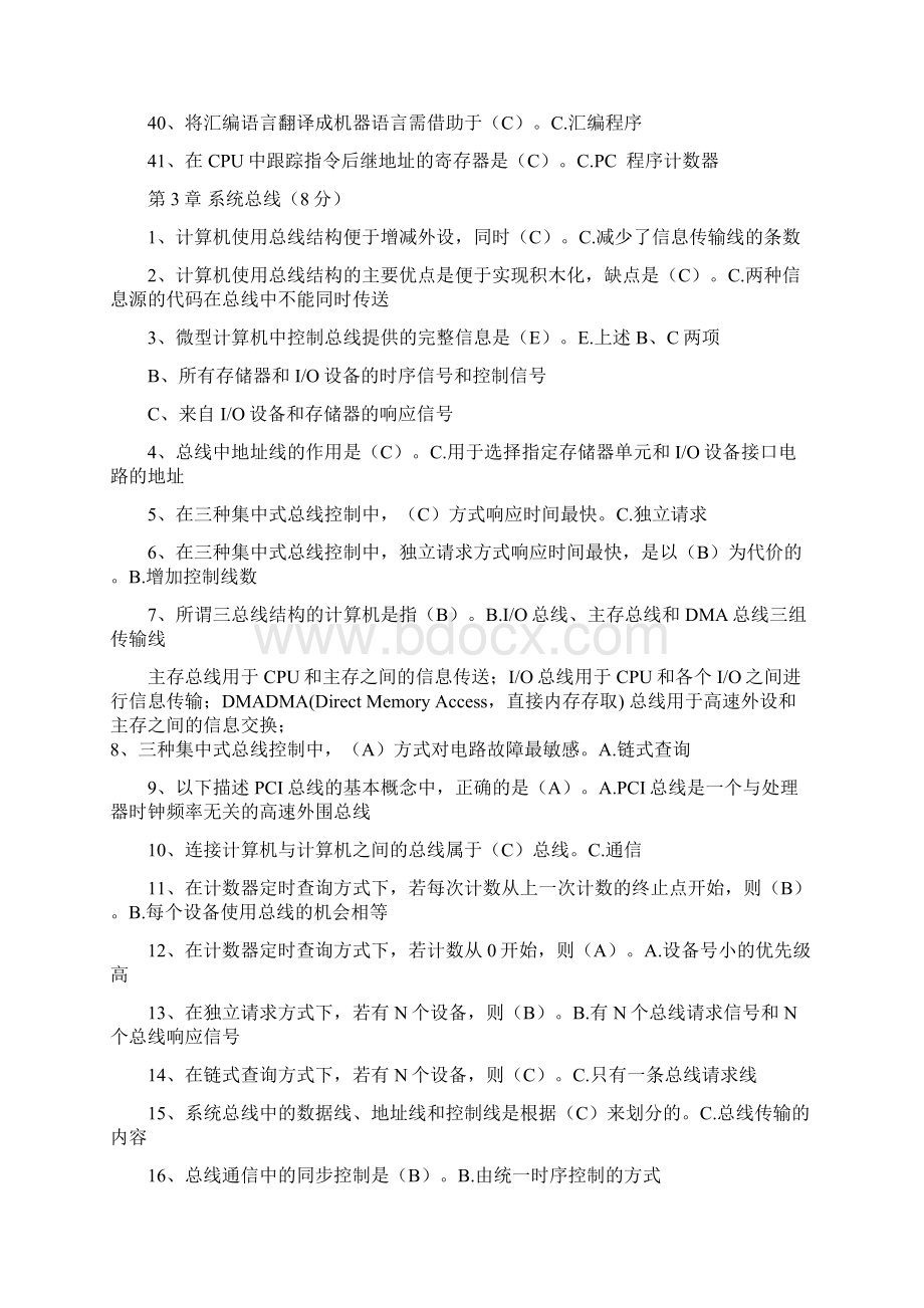 江南大学计算机组成原理考试范围.docx_第3页