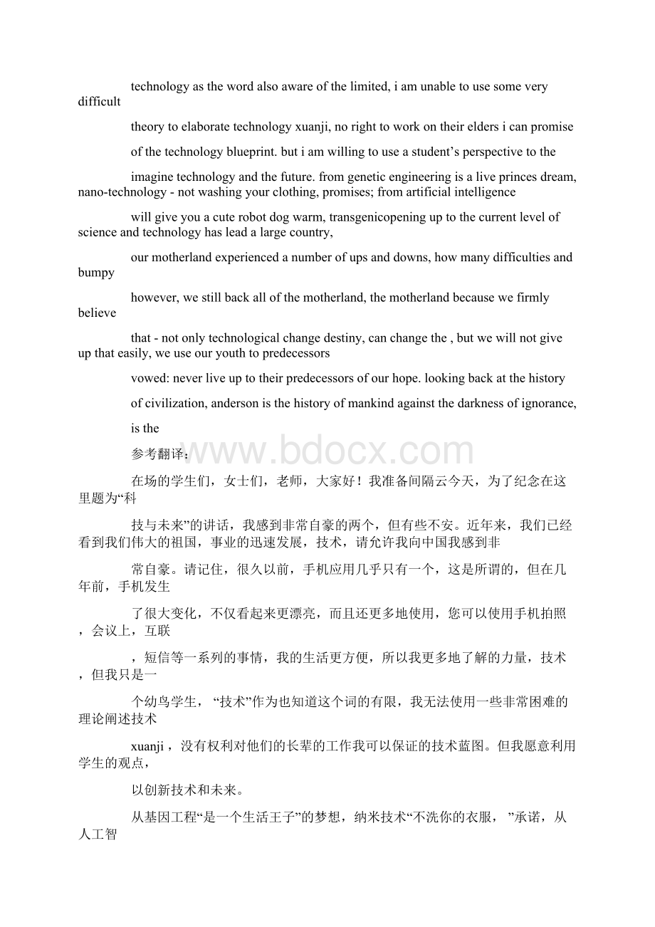 关于科技的英文演讲稿Word文档下载推荐.docx_第2页