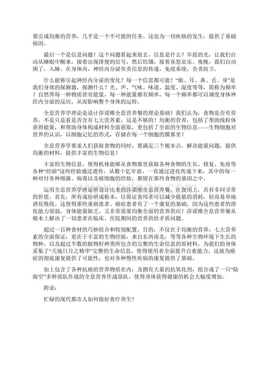 全息营养学理论对癌症康复治疗的意义.docx_第2页