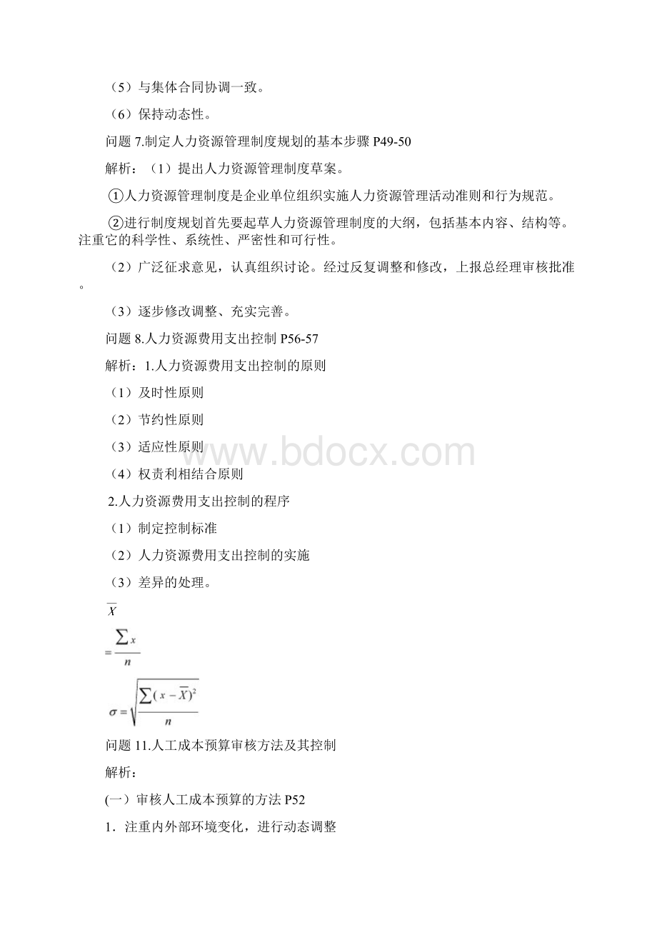 人力资源三级专业技能问题及答案.docx_第2页