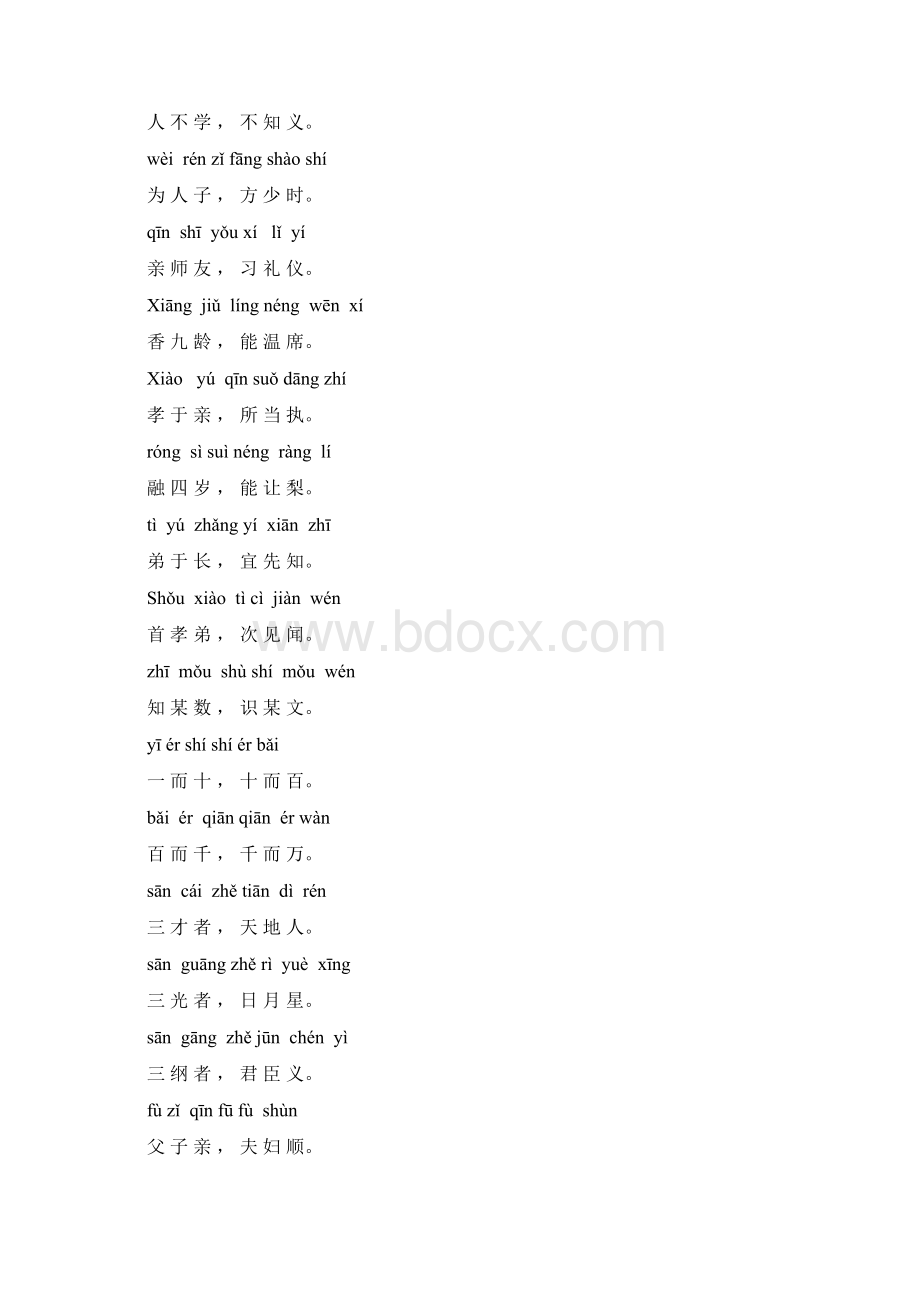 三字经全文带拼音打印版.docx_第2页