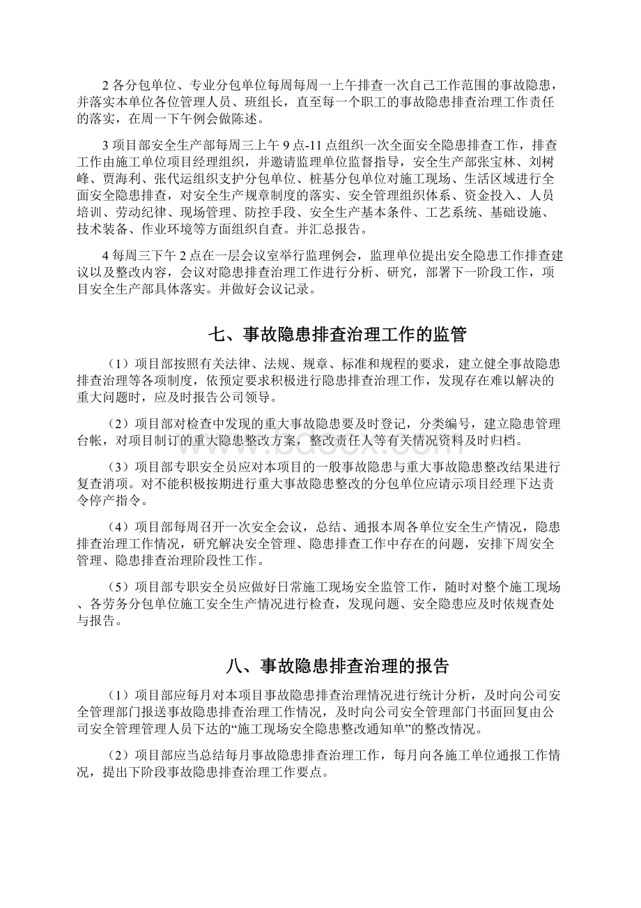 安全生产事故隐患排查治理管理制度Word下载.docx_第3页