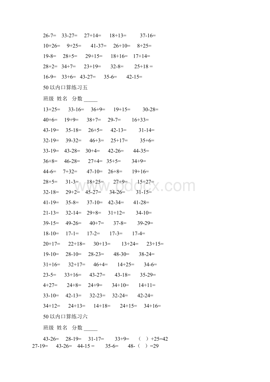 一年级数学50以内加减法练习题Word格式.docx_第2页