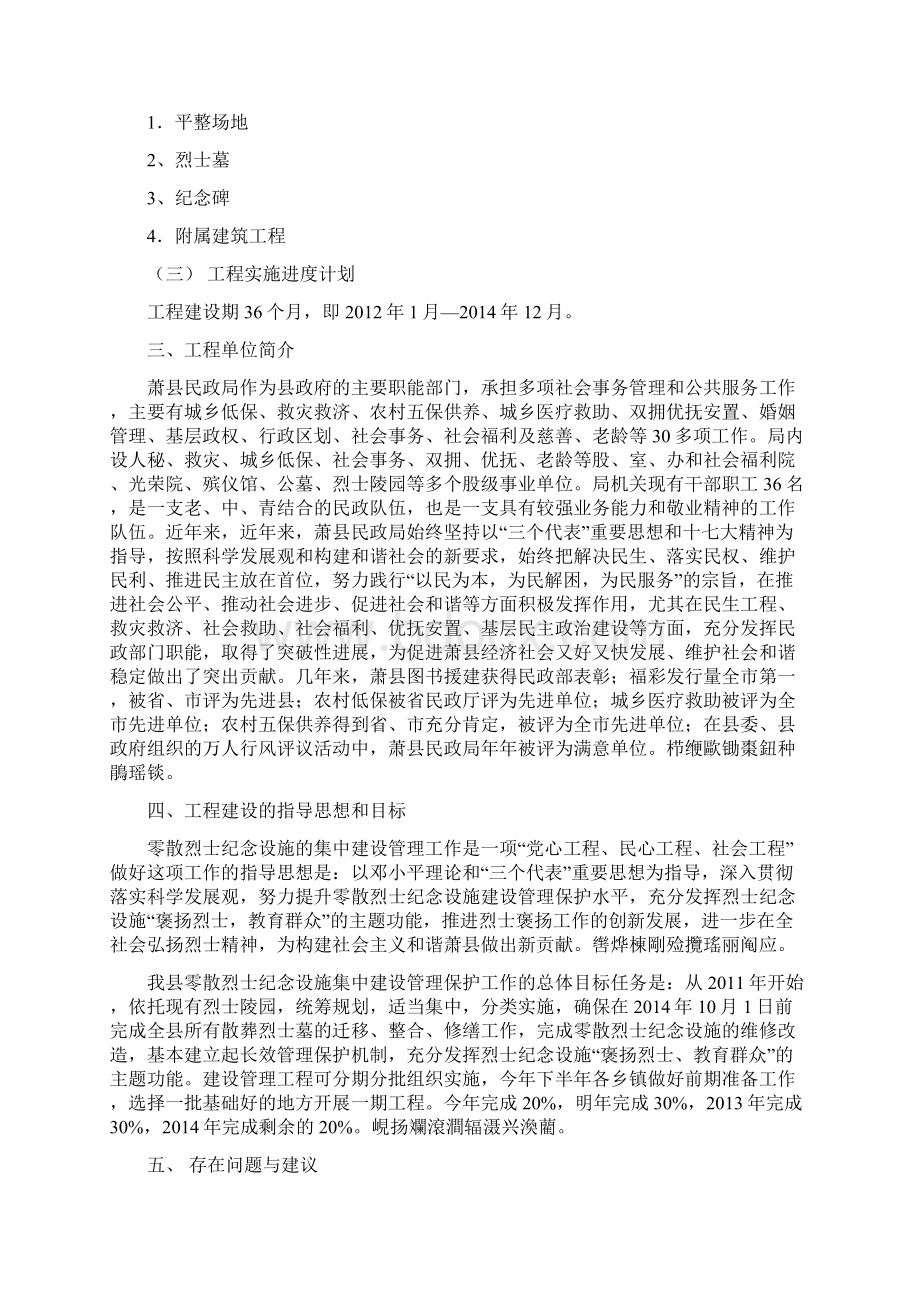 萧县长山烈士陵园建设工程项目可行性研究报告.docx_第2页