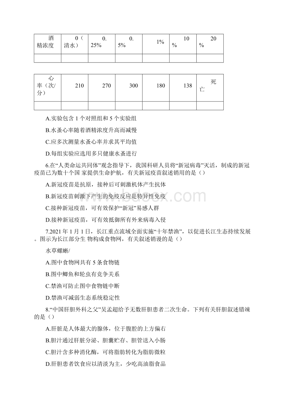 四川省遂宁市中考生物试题真题答案解析docxWord文档下载推荐.docx_第2页