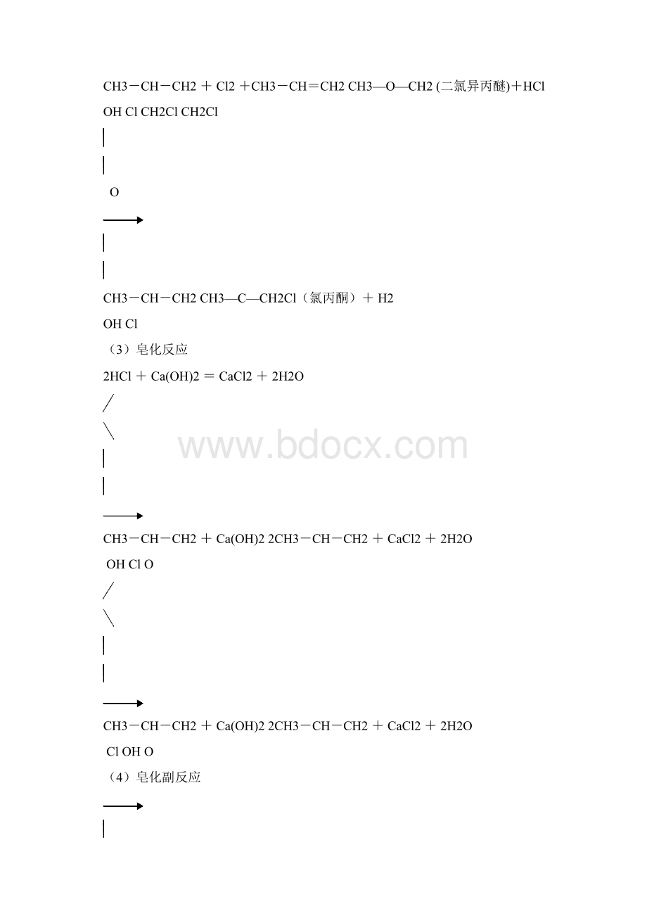 高盐有机化工废水处理的试验研究Word文档下载推荐.docx_第3页