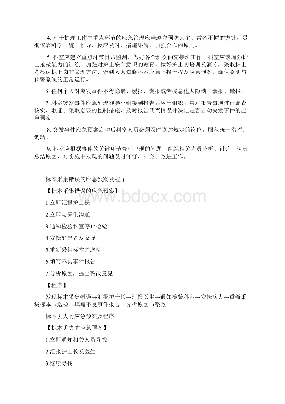 最新肿瘤科应急预案及程序.docx_第2页