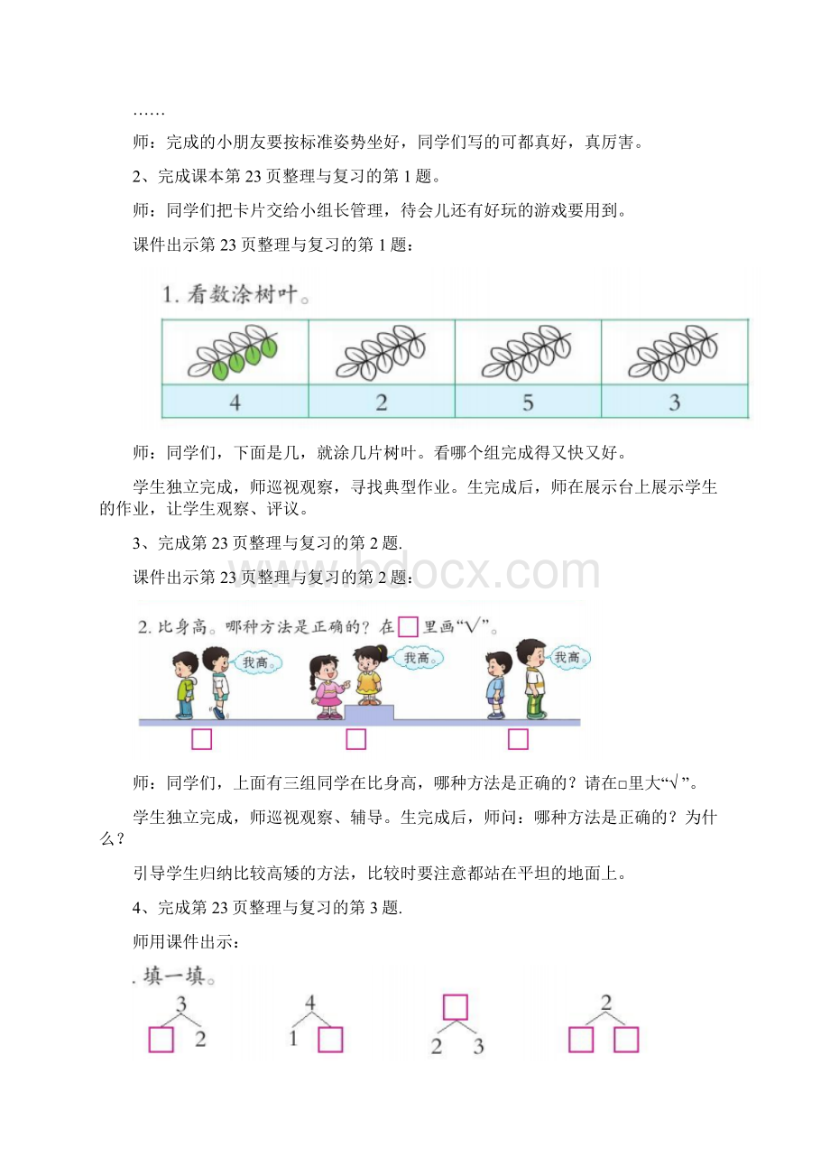 6西师版小学数学一年级上册整理与复习.docx_第3页