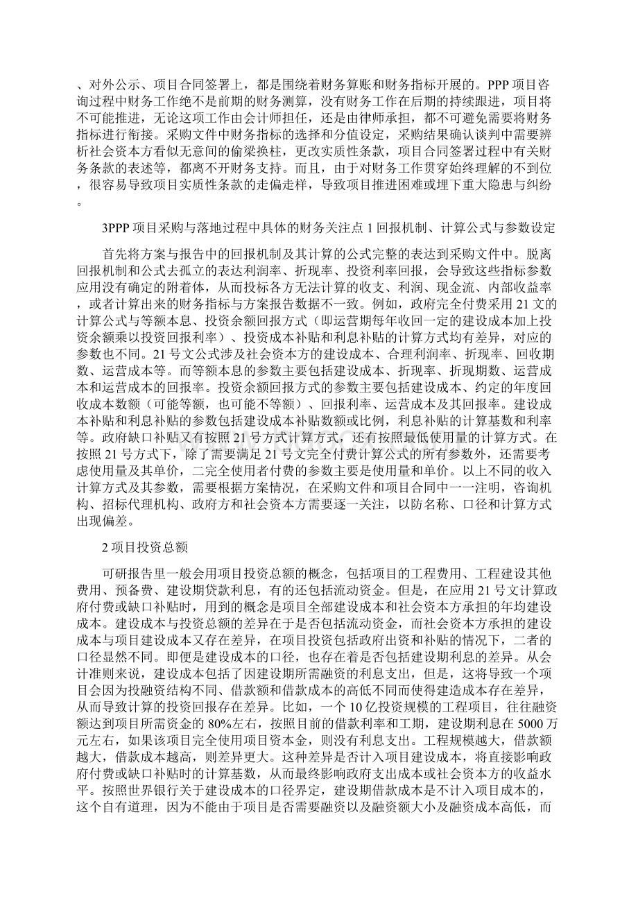 干货PPP项目在采购与落地过程中的财务关注点是什么.docx_第2页