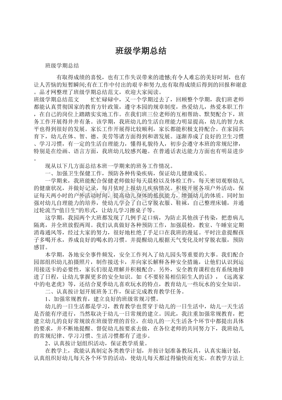 班级学期总结Word文档下载推荐.docx_第1页