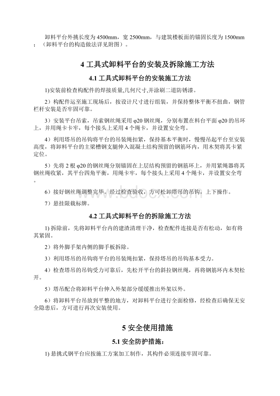 建筑卸料平台工程施工方案.docx_第2页