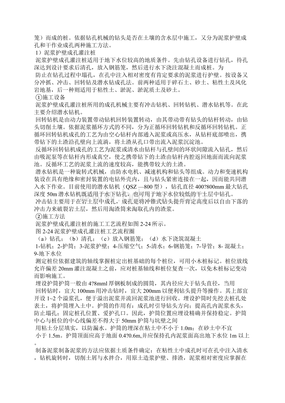 钢筋混凝土灌注桩文档格式.docx_第2页