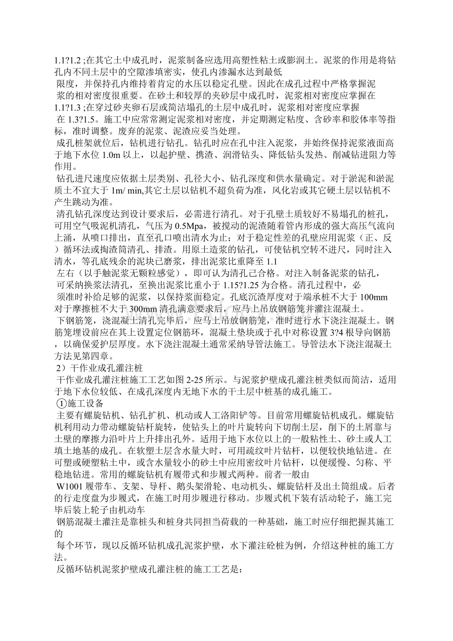 钢筋混凝土灌注桩文档格式.docx_第3页