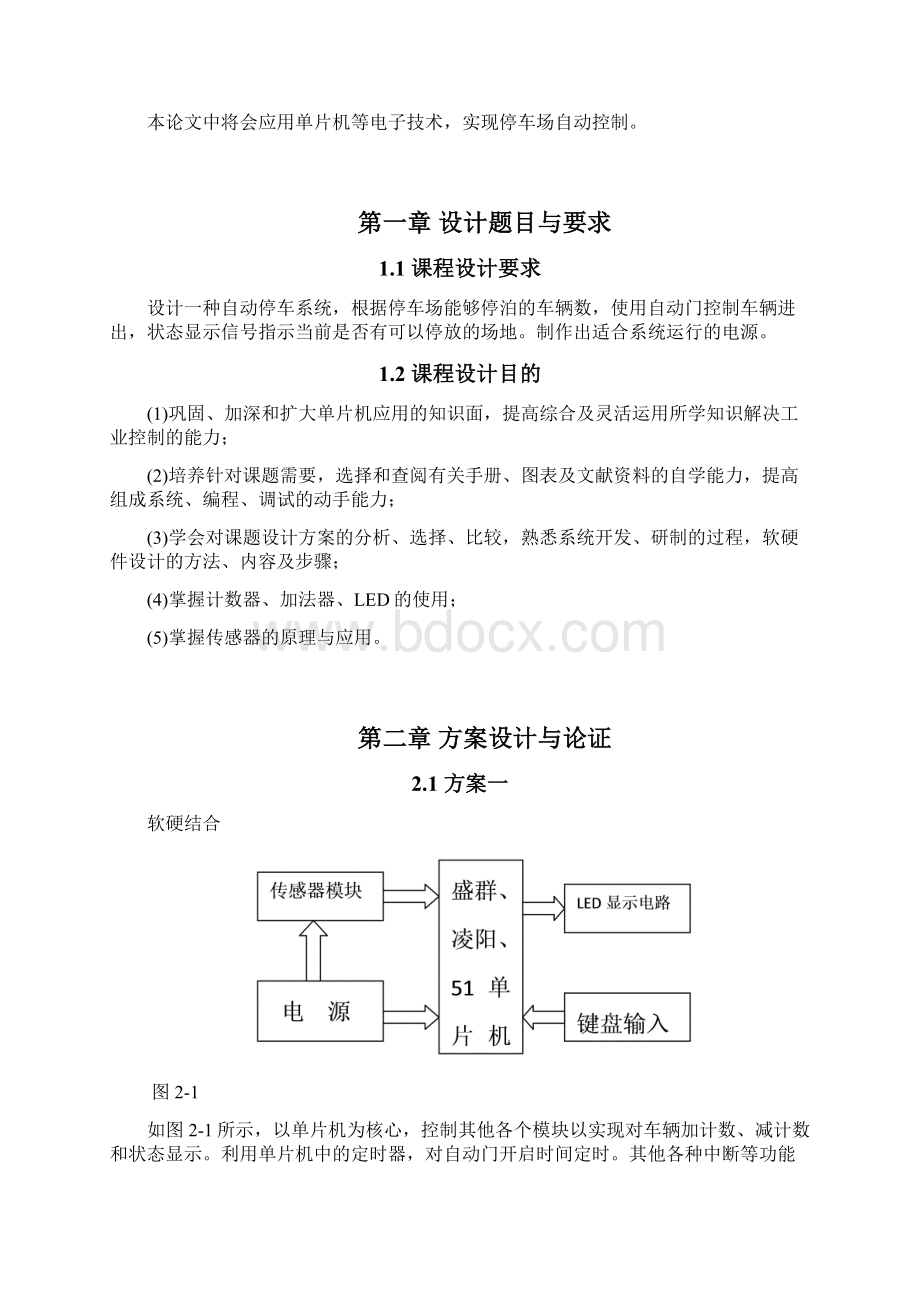 本科毕业设计Word文档格式.docx_第3页