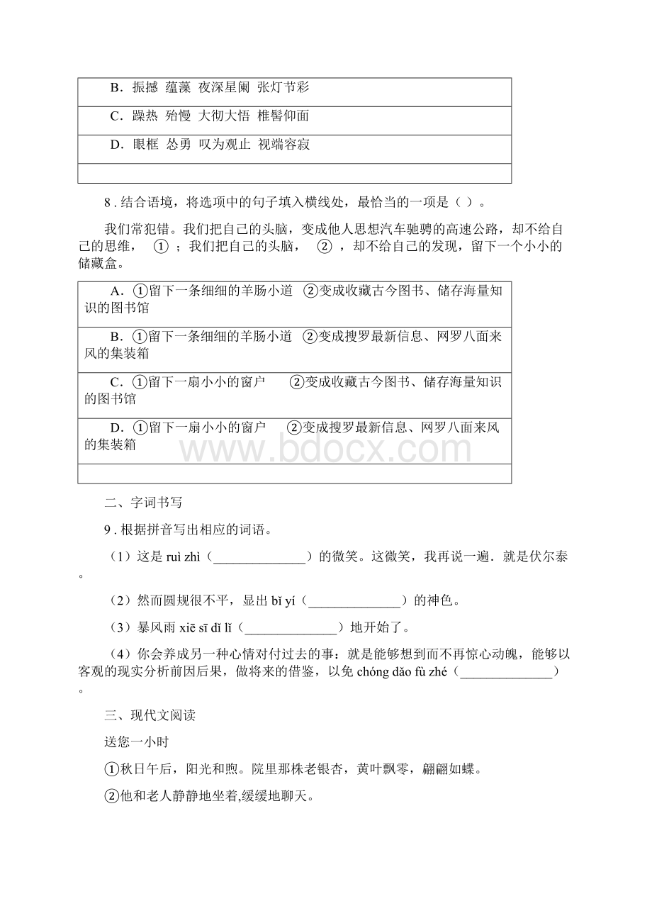 呼和浩特市版七年级上学期期末考试语文试题D卷.docx_第3页