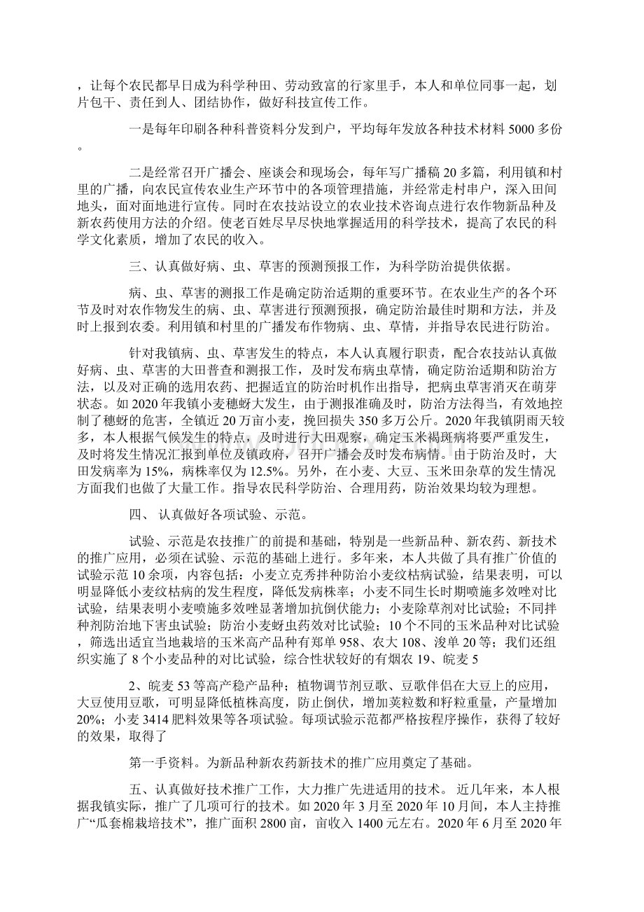 农业业务技术工作总结Word文档格式.docx_第2页