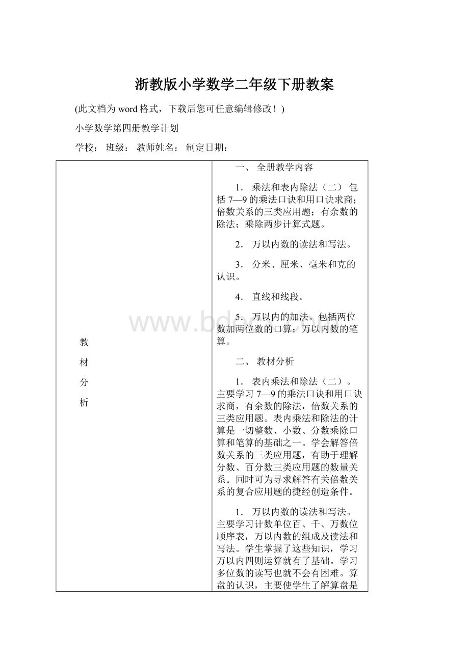 浙教版小学数学二年级下册教案.docx