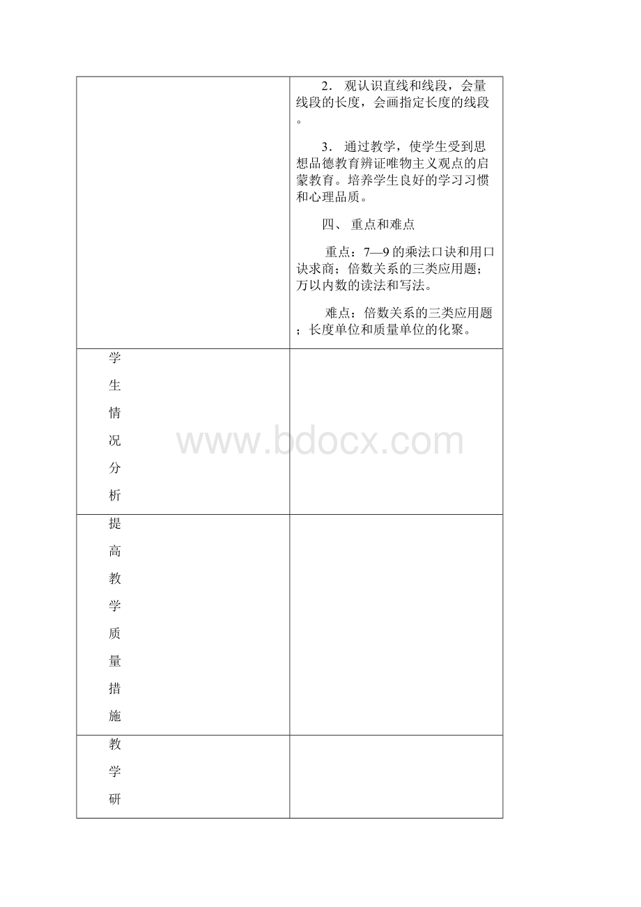 浙教版小学数学二年级下册教案.docx_第3页