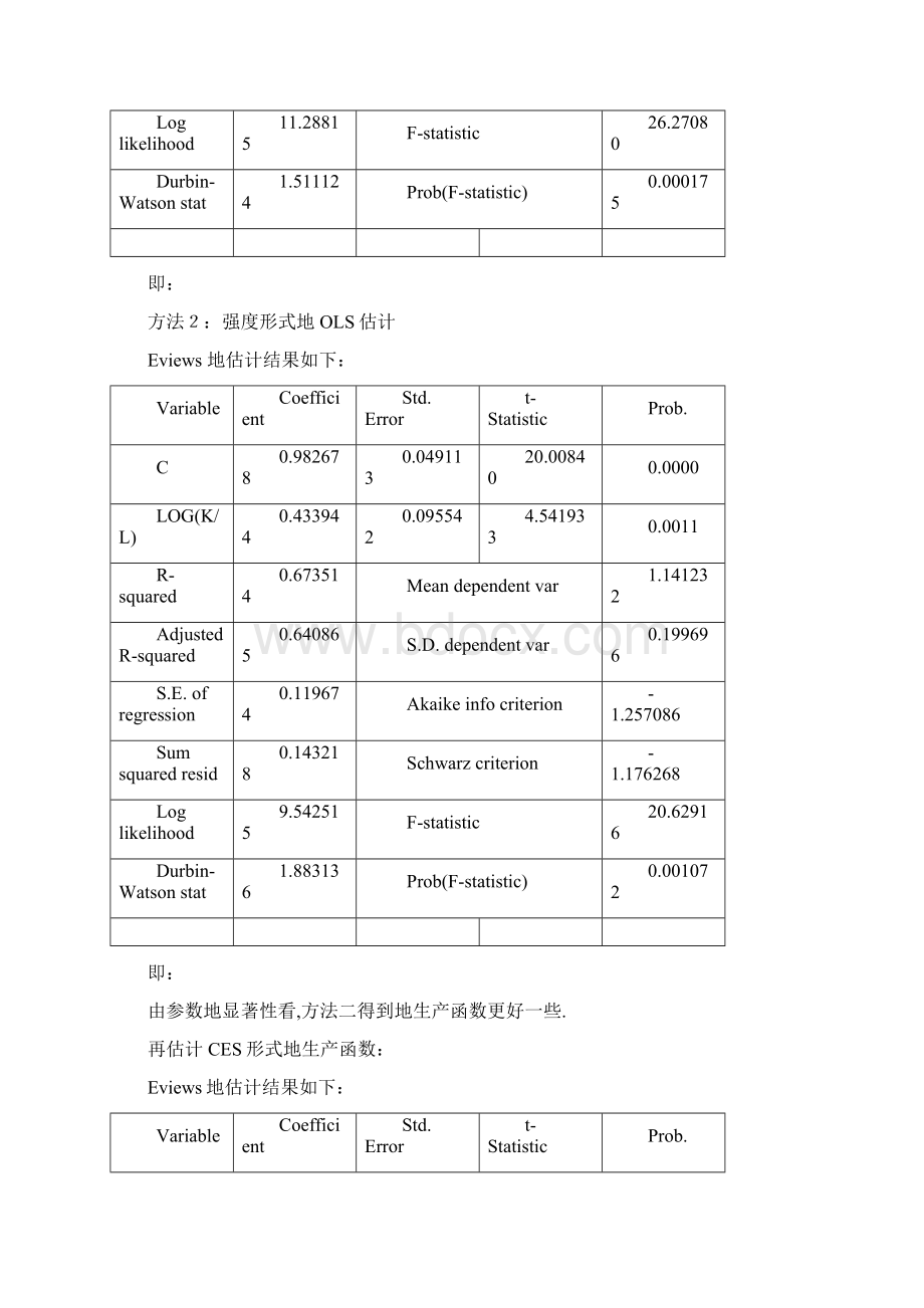 七单方程计量经济学应用模型Word文档格式.docx_第3页