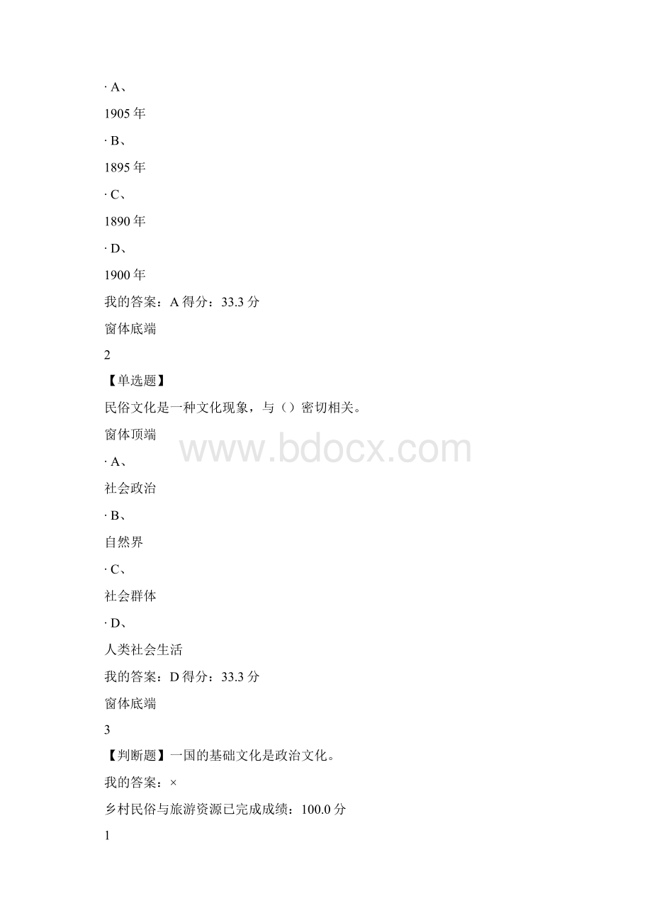 尚择优选NB民俗资源与旅游章节测试docxWord下载.docx_第2页