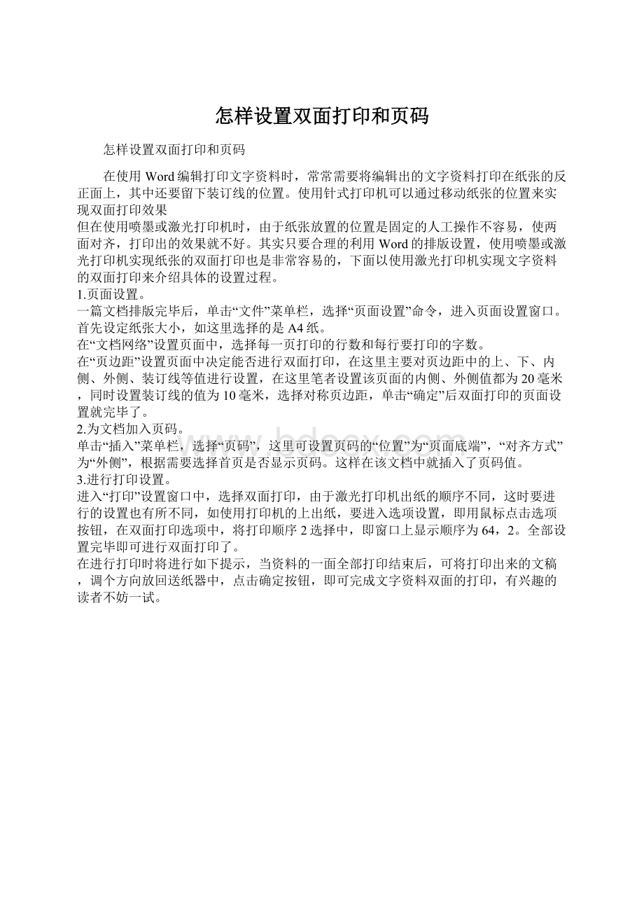 怎样设置双面打印和页码.docx_第1页