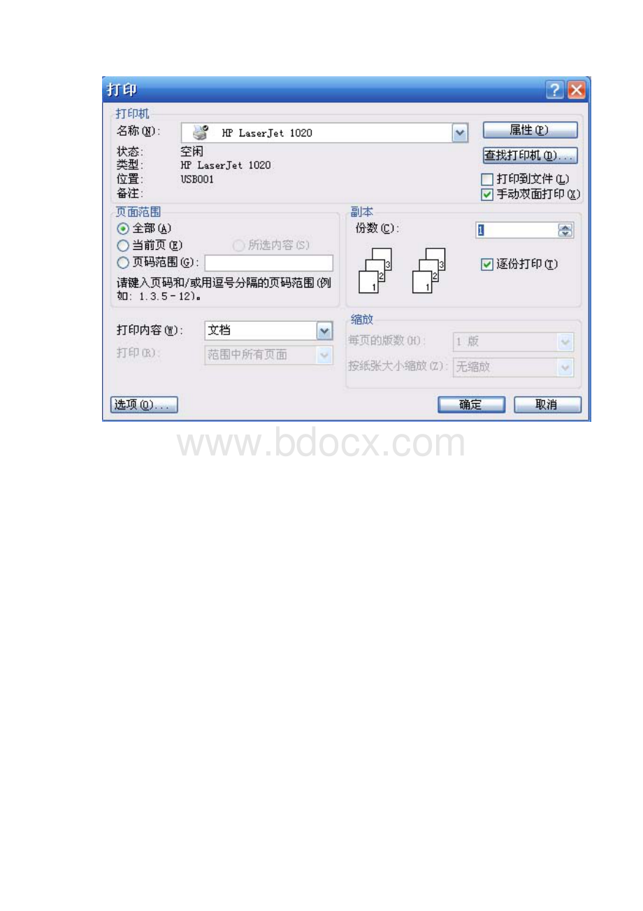 怎样设置双面打印和页码.docx_第2页