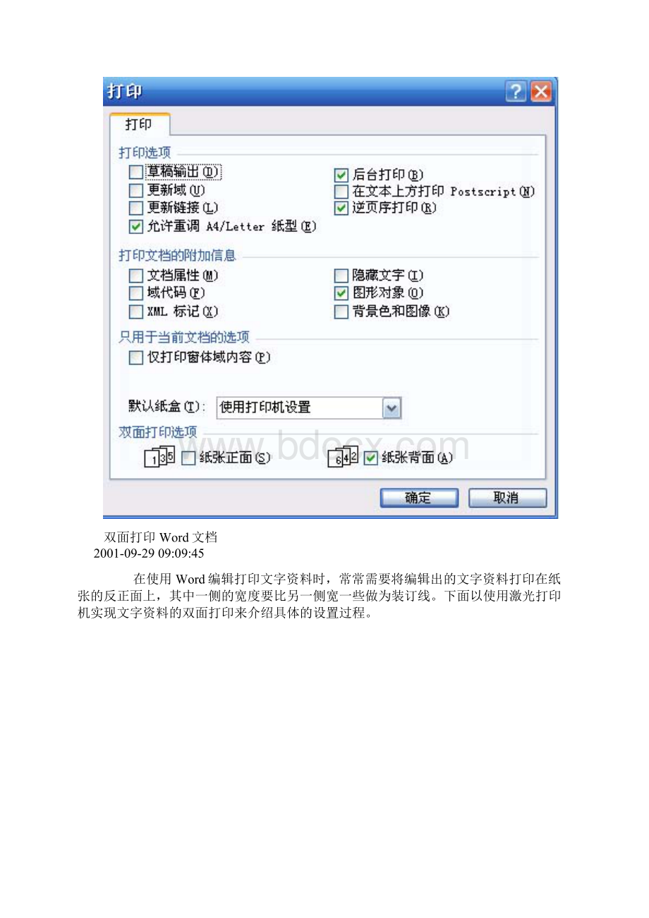 怎样设置双面打印和页码.docx_第3页