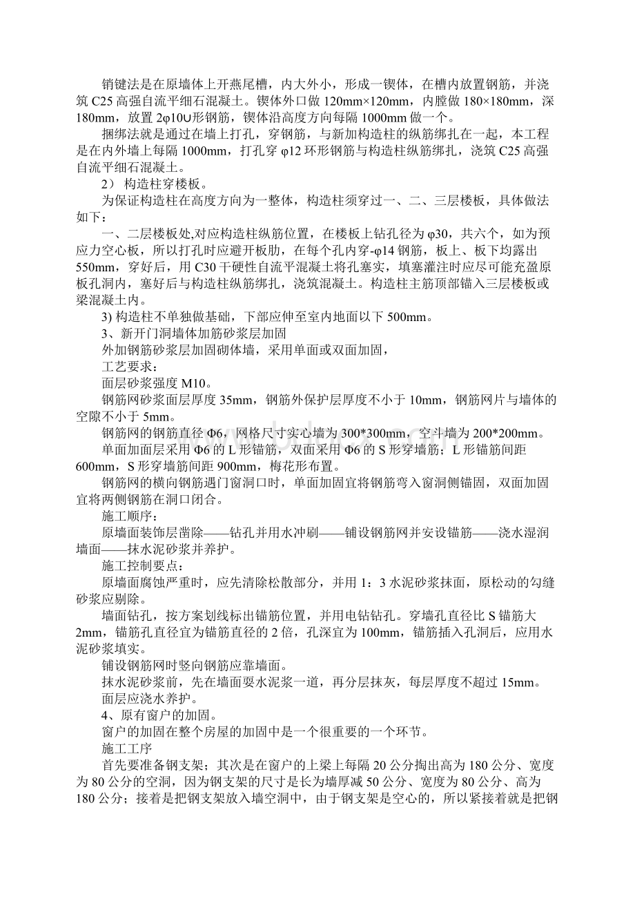 建筑工程毕业实习报告Word文件下载.docx_第3页