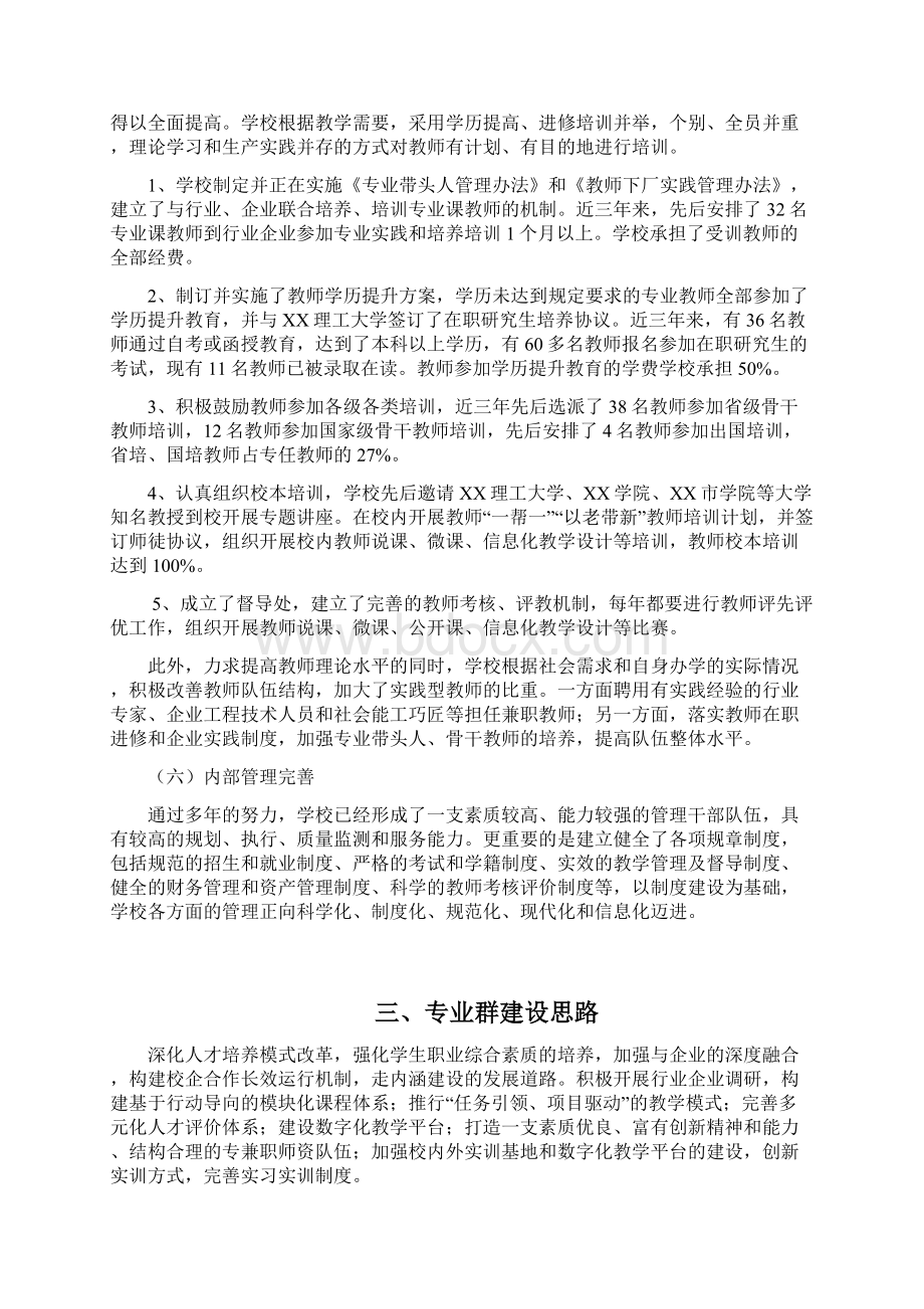 中等职业学校特色专业群项目建设方案.docx_第3页