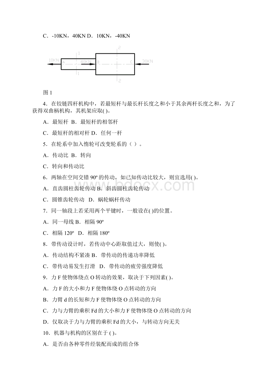 《机械设计基础》习题及答案模板.docx_第3页