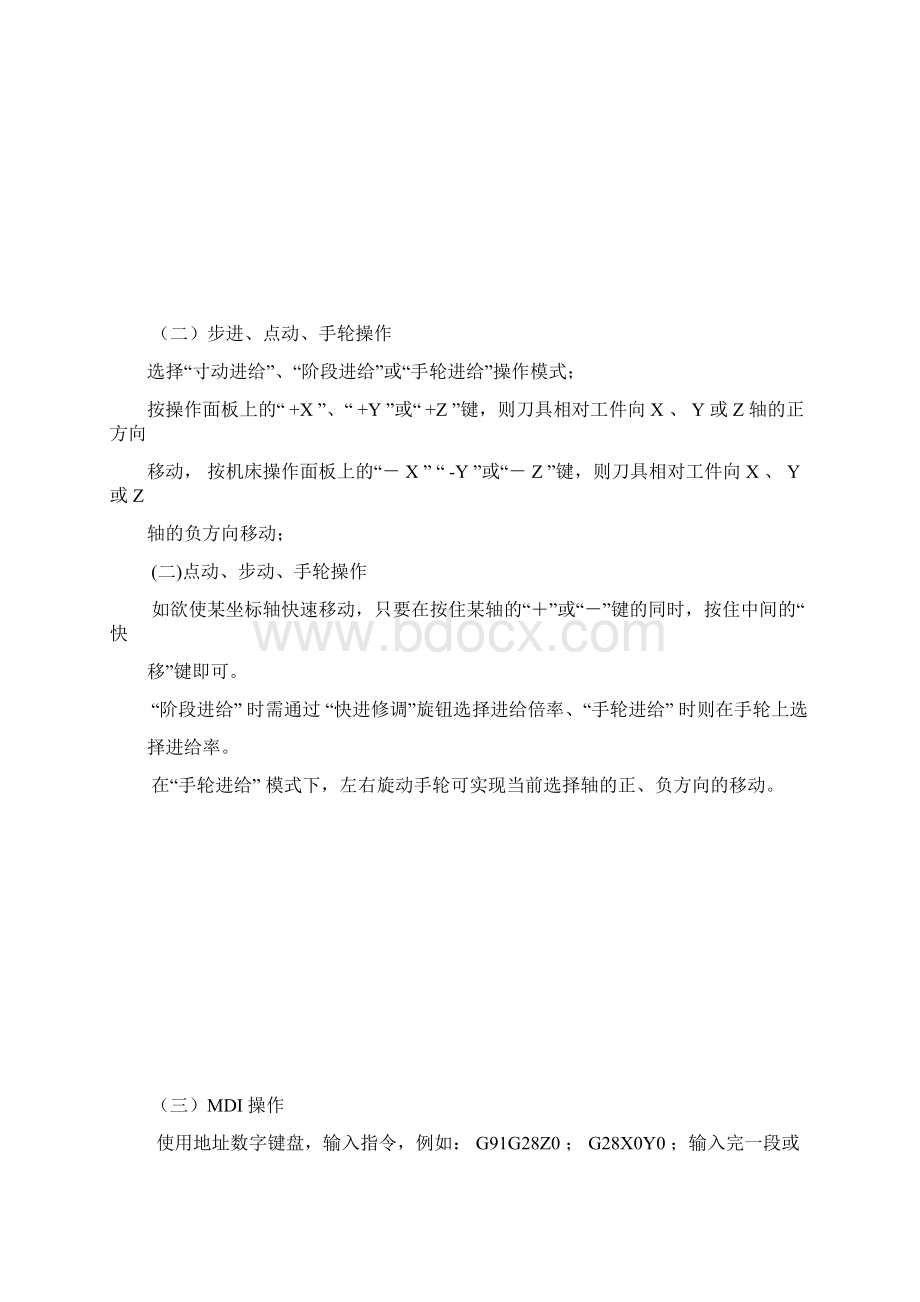 加工中心三菱操作Word文档下载推荐.docx_第2页