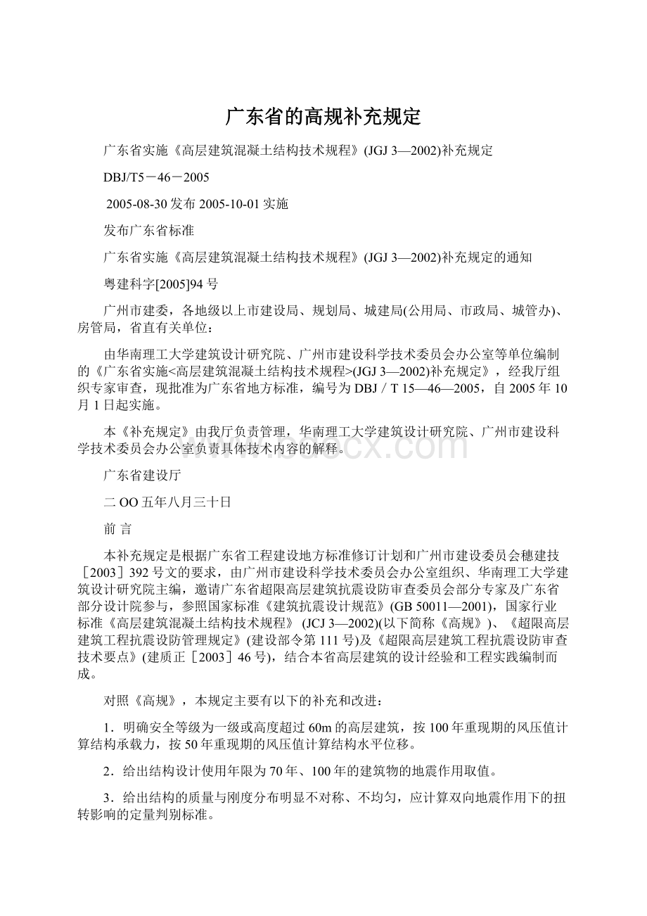 广东省的高规补充规定Word文档下载推荐.docx_第1页