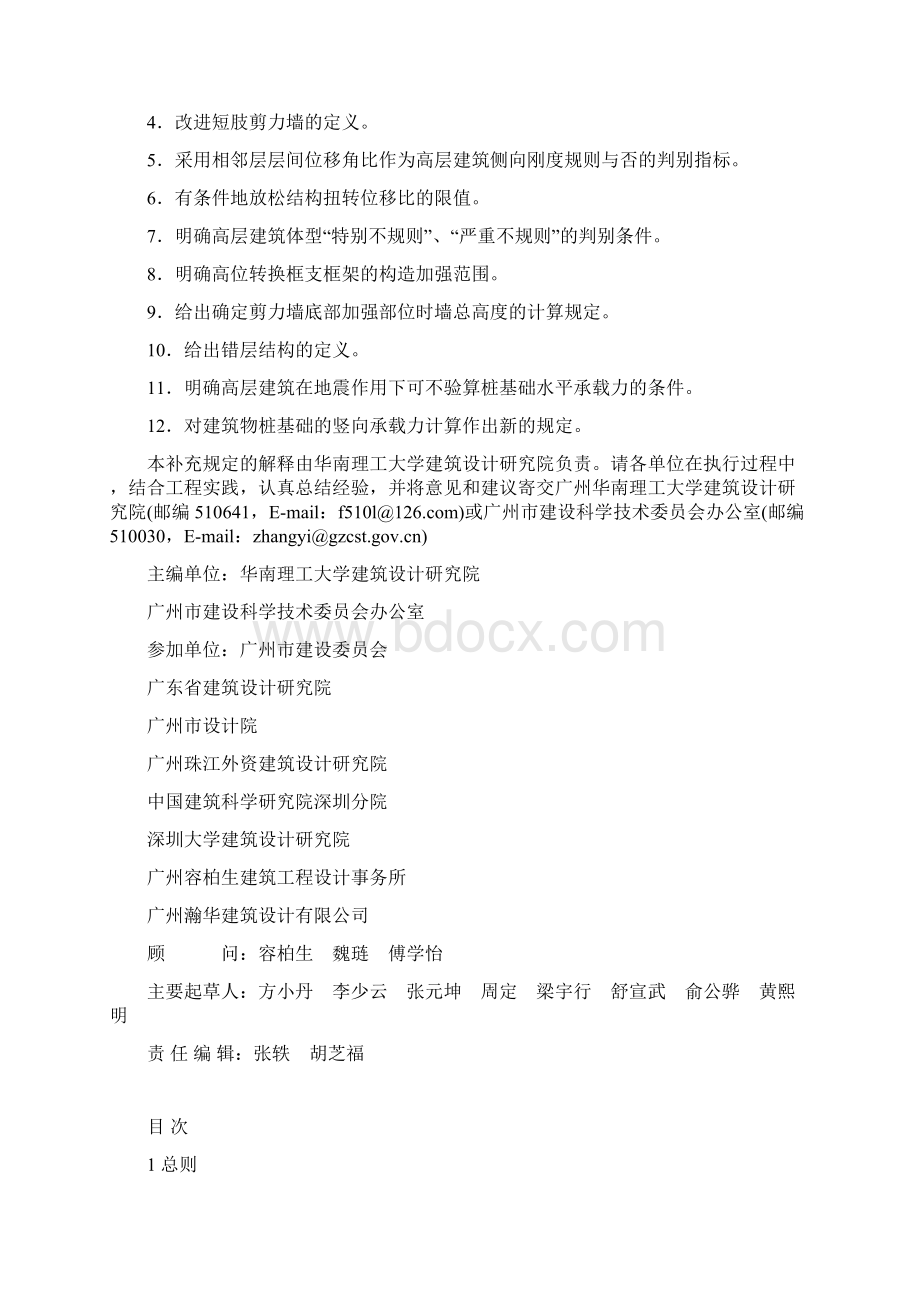 广东省的高规补充规定Word文档下载推荐.docx_第2页