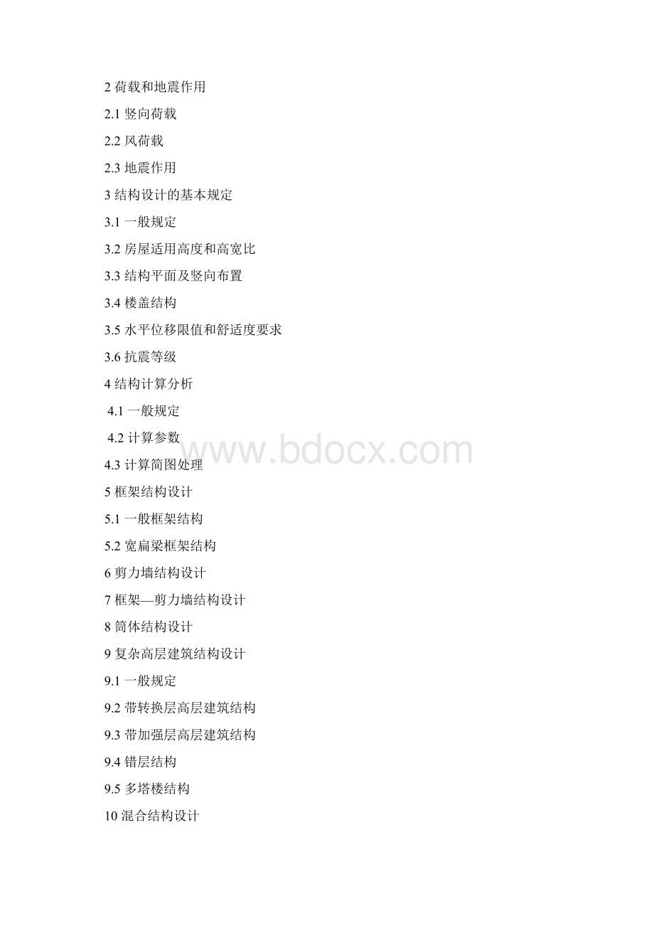 广东省的高规补充规定Word文档下载推荐.docx_第3页