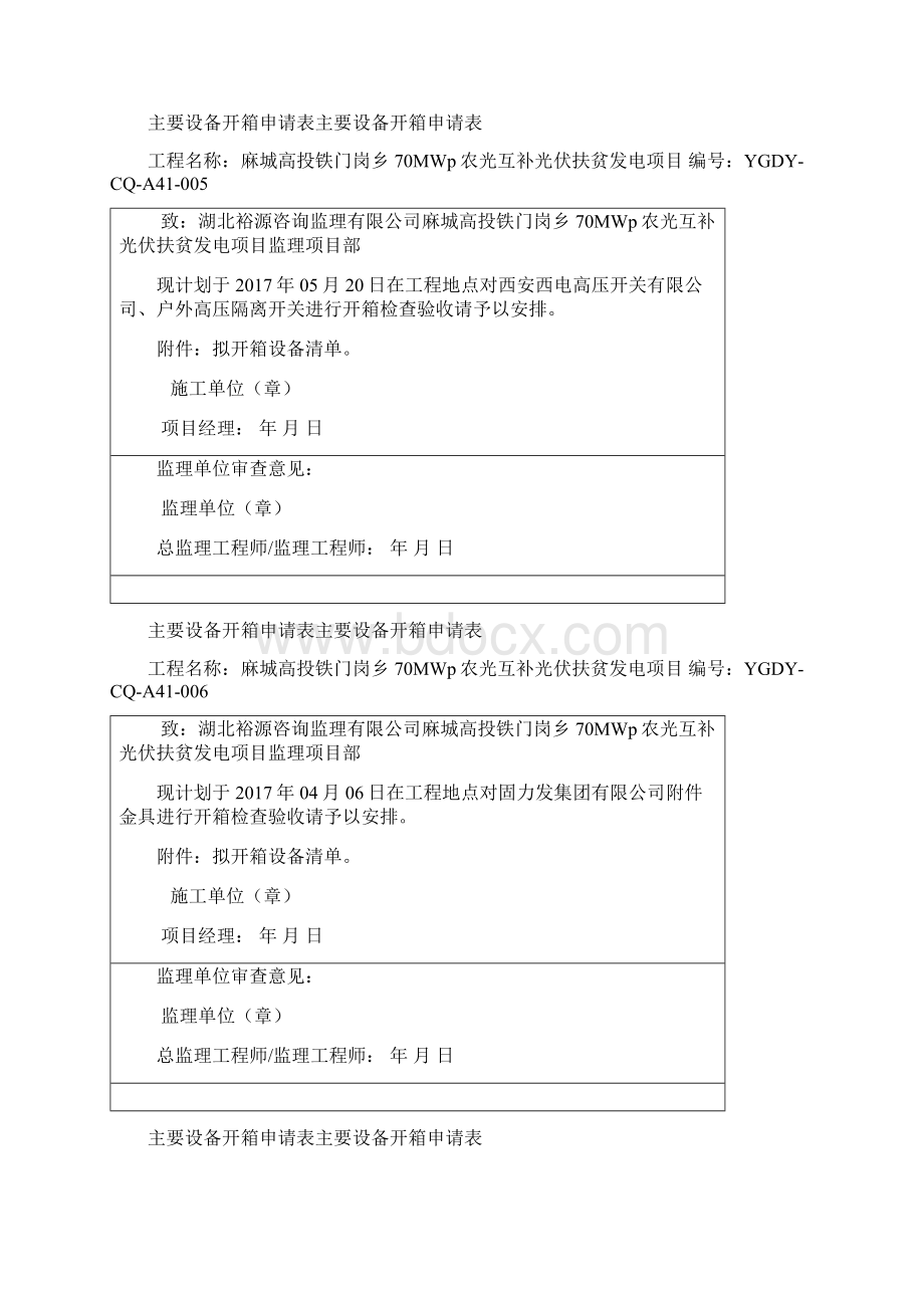 主要设备开箱申请表主要设备开箱申请表.docx_第3页