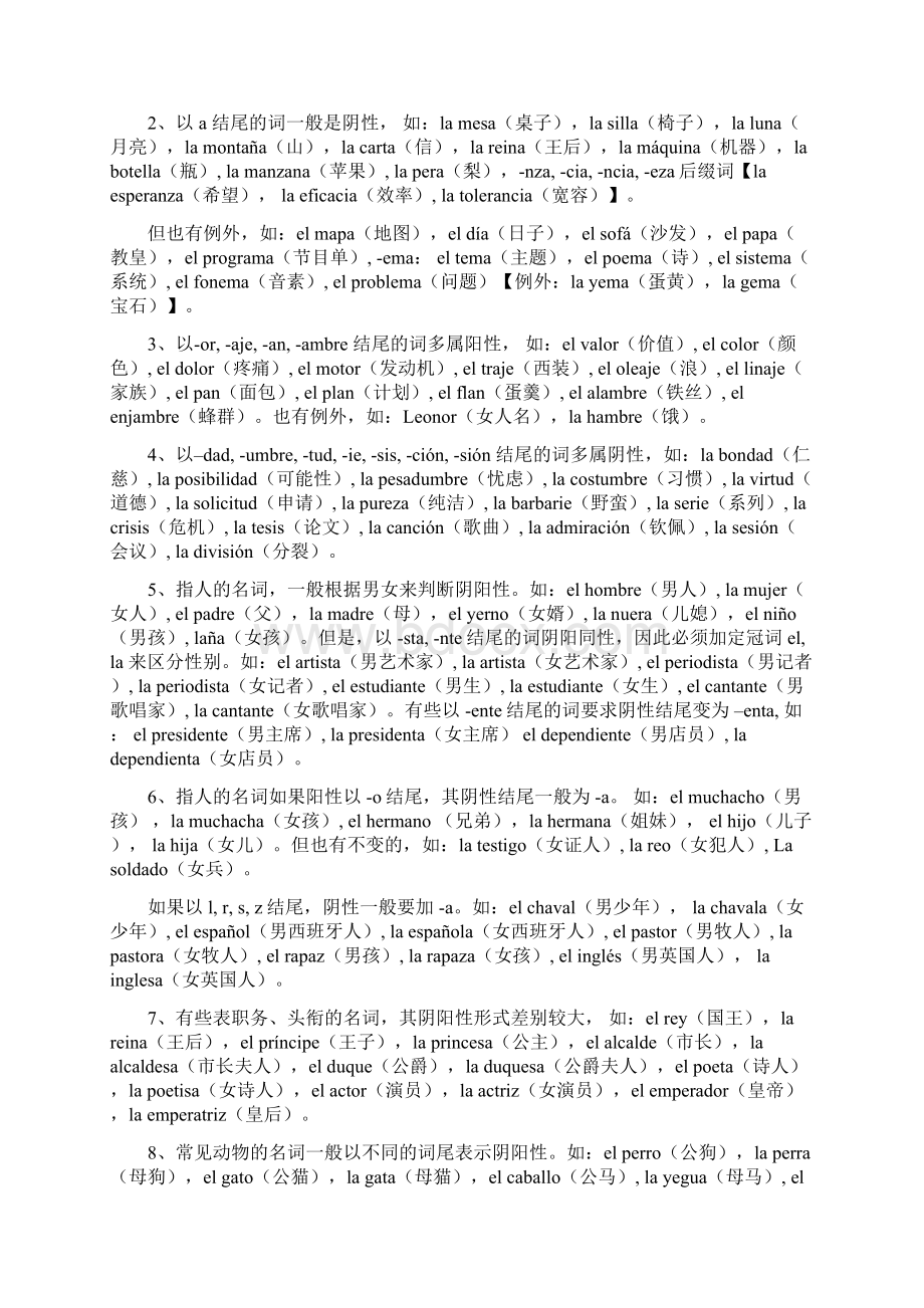 现代西班牙语第一册课文讲解117Word文档下载推荐.docx_第3页