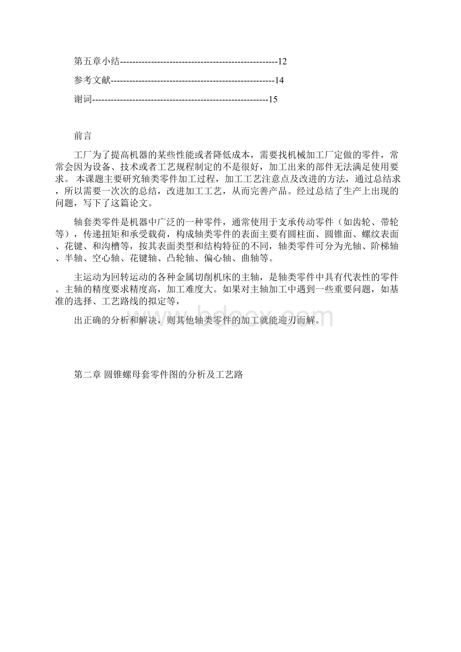 圆锥螺母数控加工.docx_第2页