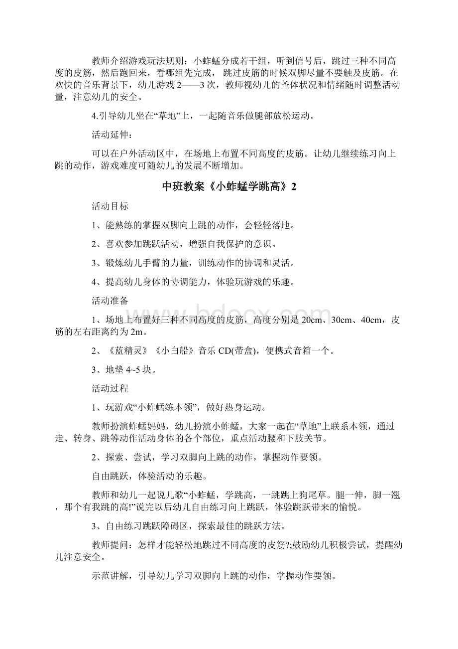 中班教案《小蚱蜢学跳高》.docx_第2页