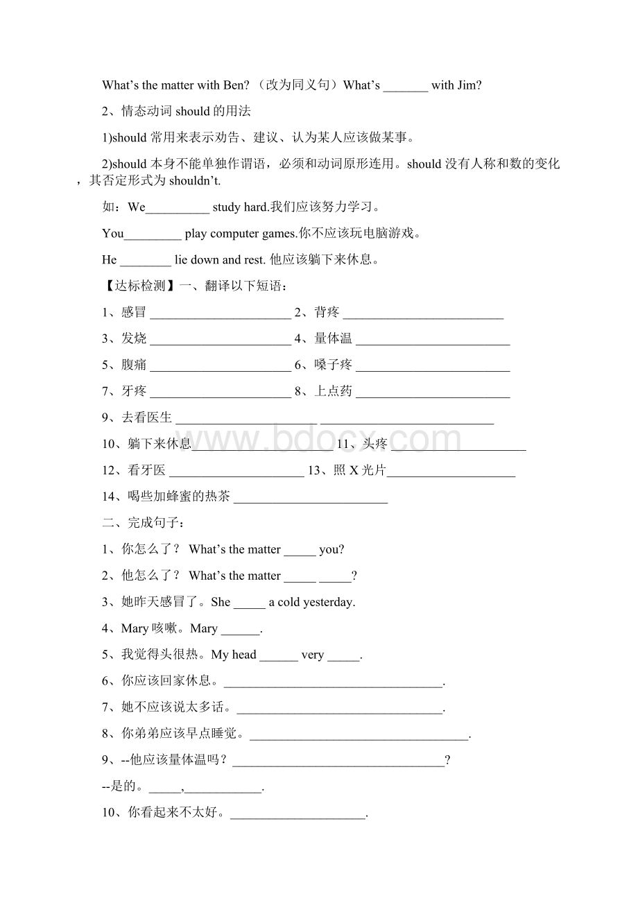 新人教版新目标 初二英语 八年级下册全册导学案.docx_第2页