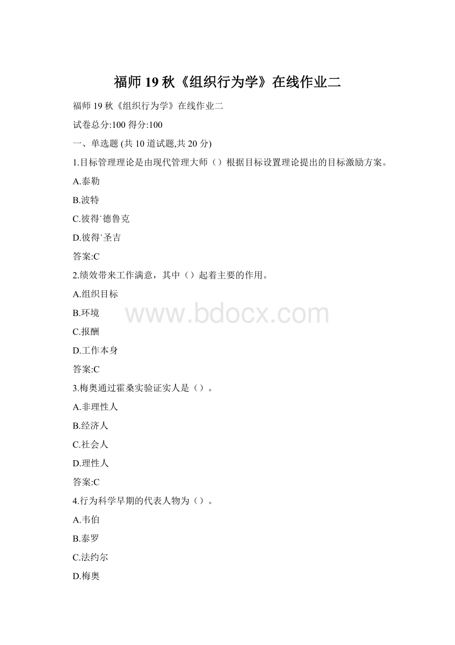 福师19秋《组织行为学》在线作业二Word格式文档下载.docx