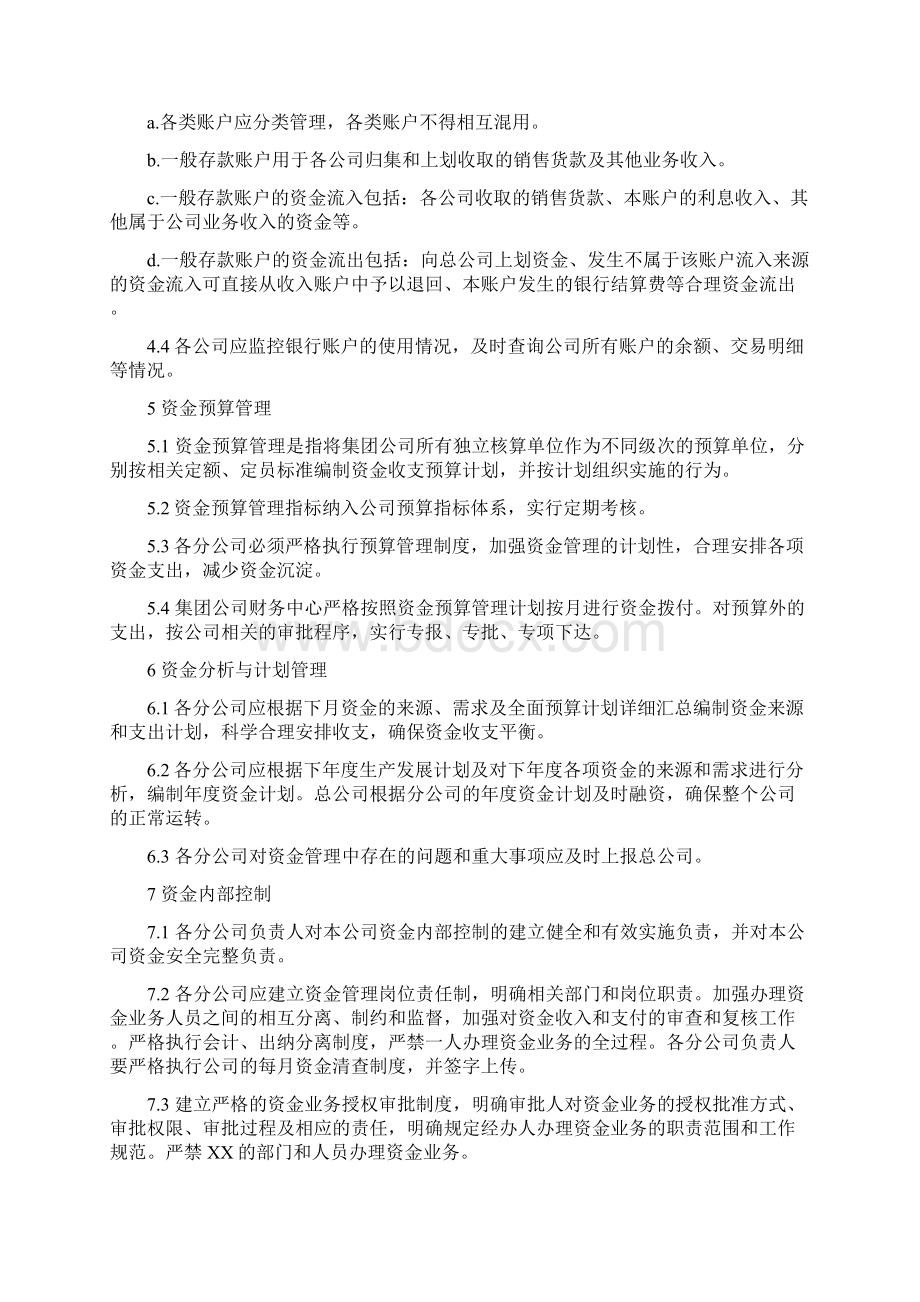 XX集团货币资金管理制度分解.docx_第3页