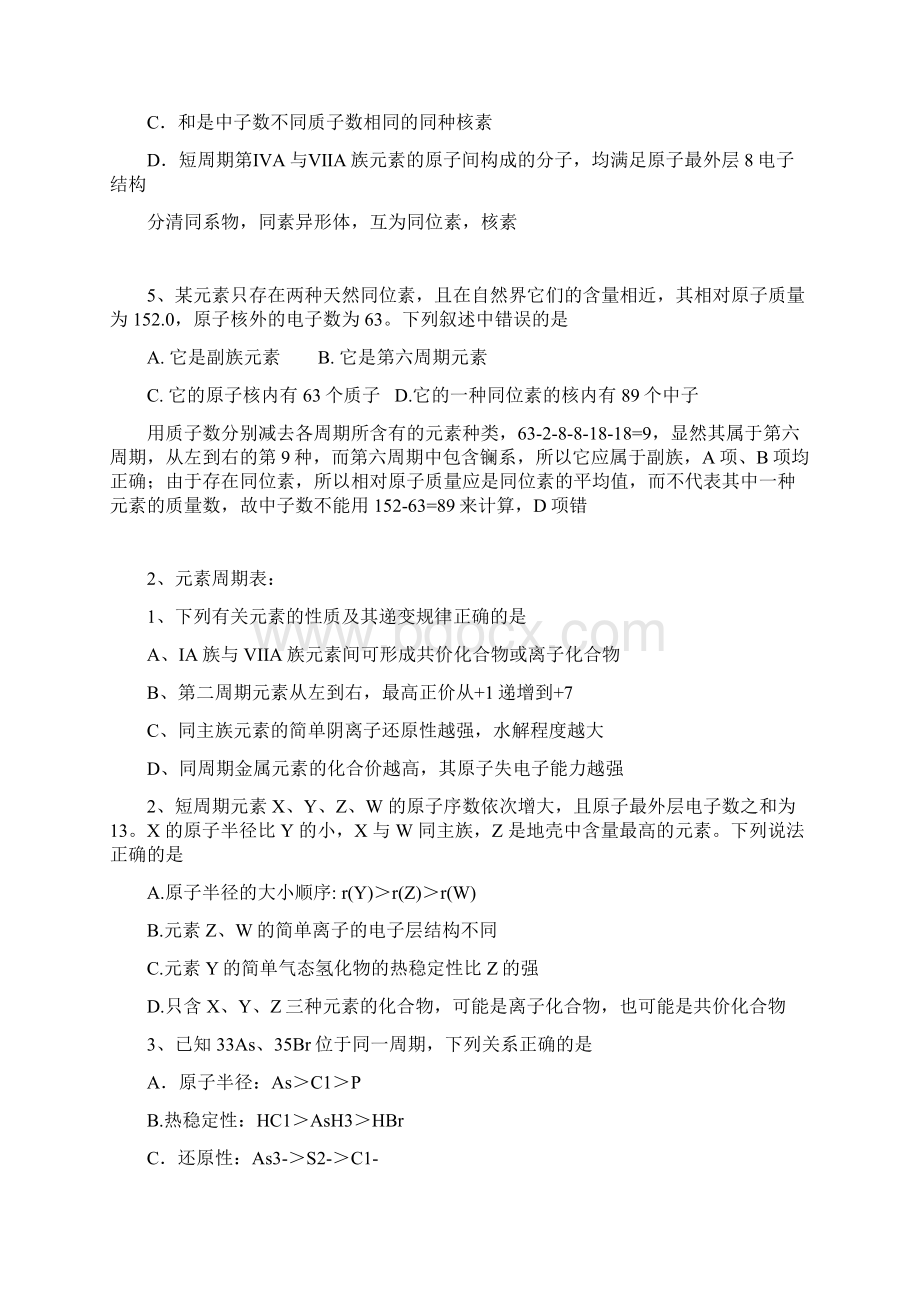 原子结构高考题分类.docx_第2页