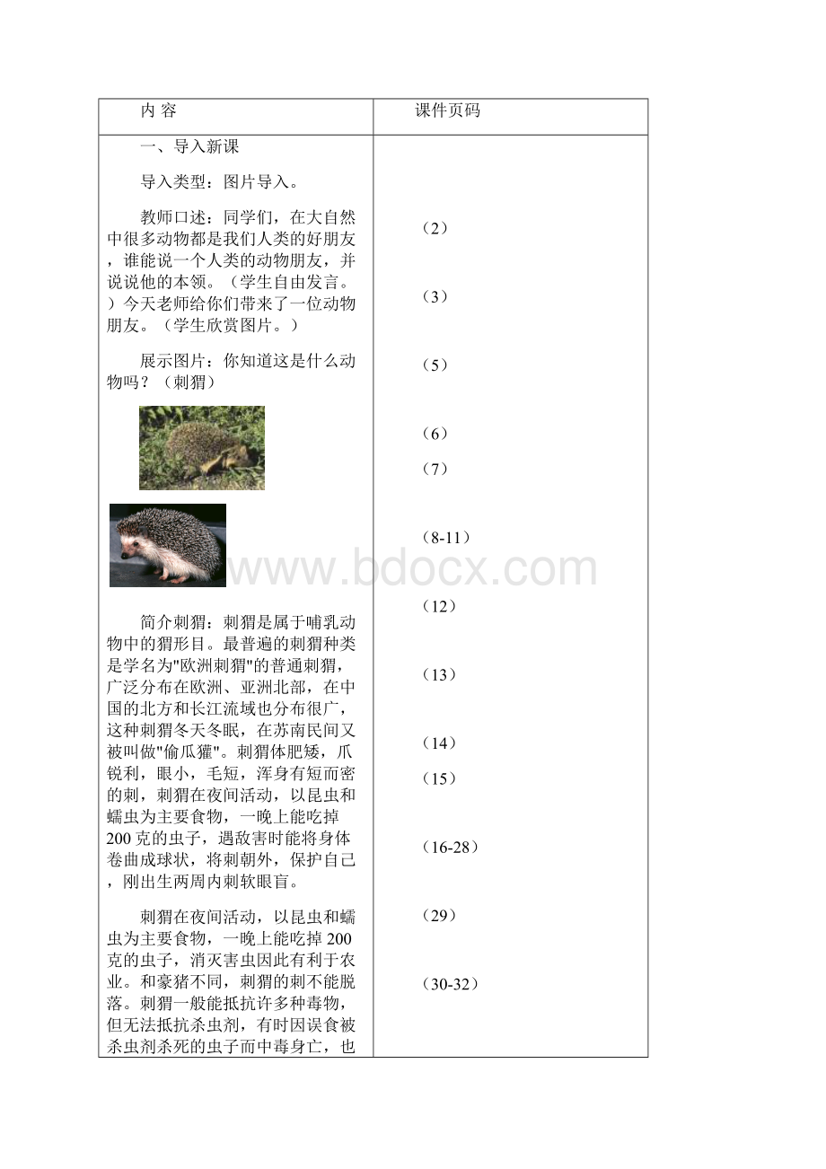 部编版三年级语文上册第23课《带刺的朋友》优质教学设计.docx_第2页