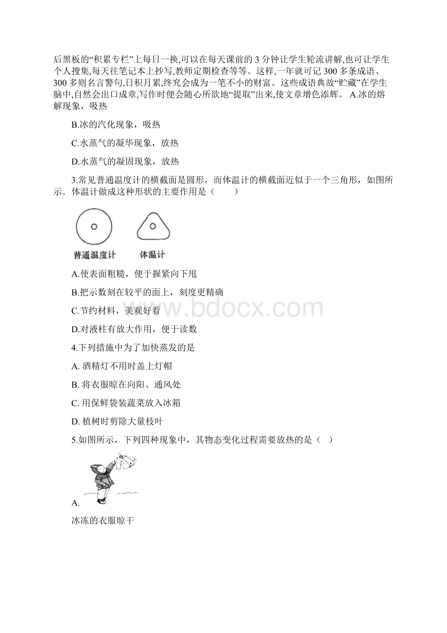 教科版八年级上册物理 第五章 物态变化 单元练习题word文档.docx_第2页