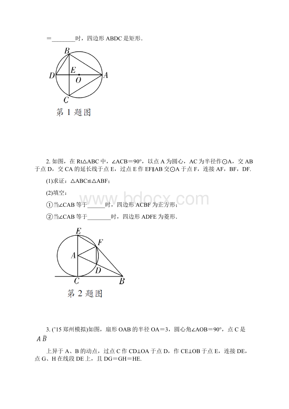 题型五特殊四边形的动态探究题.docx_第3页