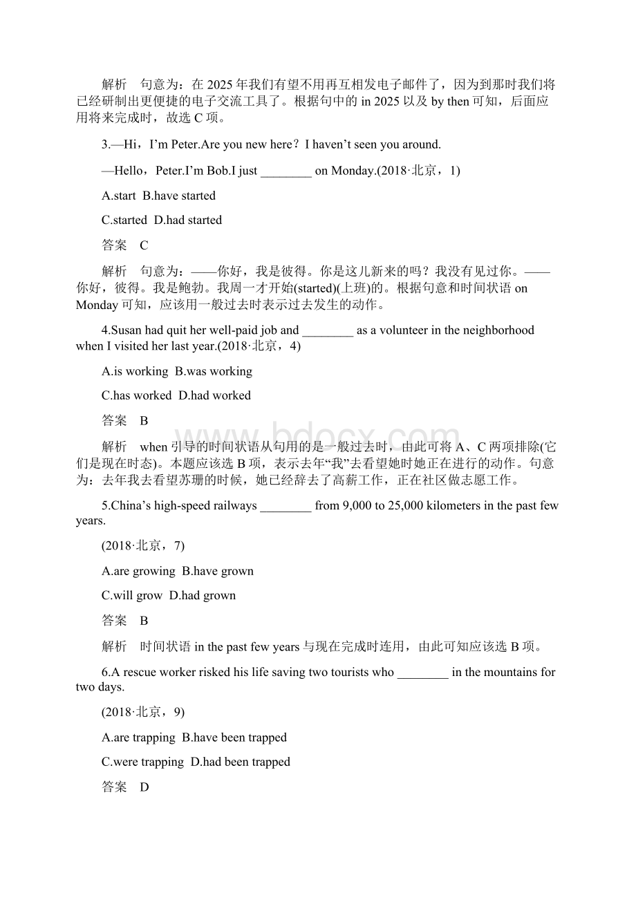 天津专用高考英语二轮增分策略专题一语法知识第2讲动词的时态与语态和主谓一致优选习题.docx_第2页