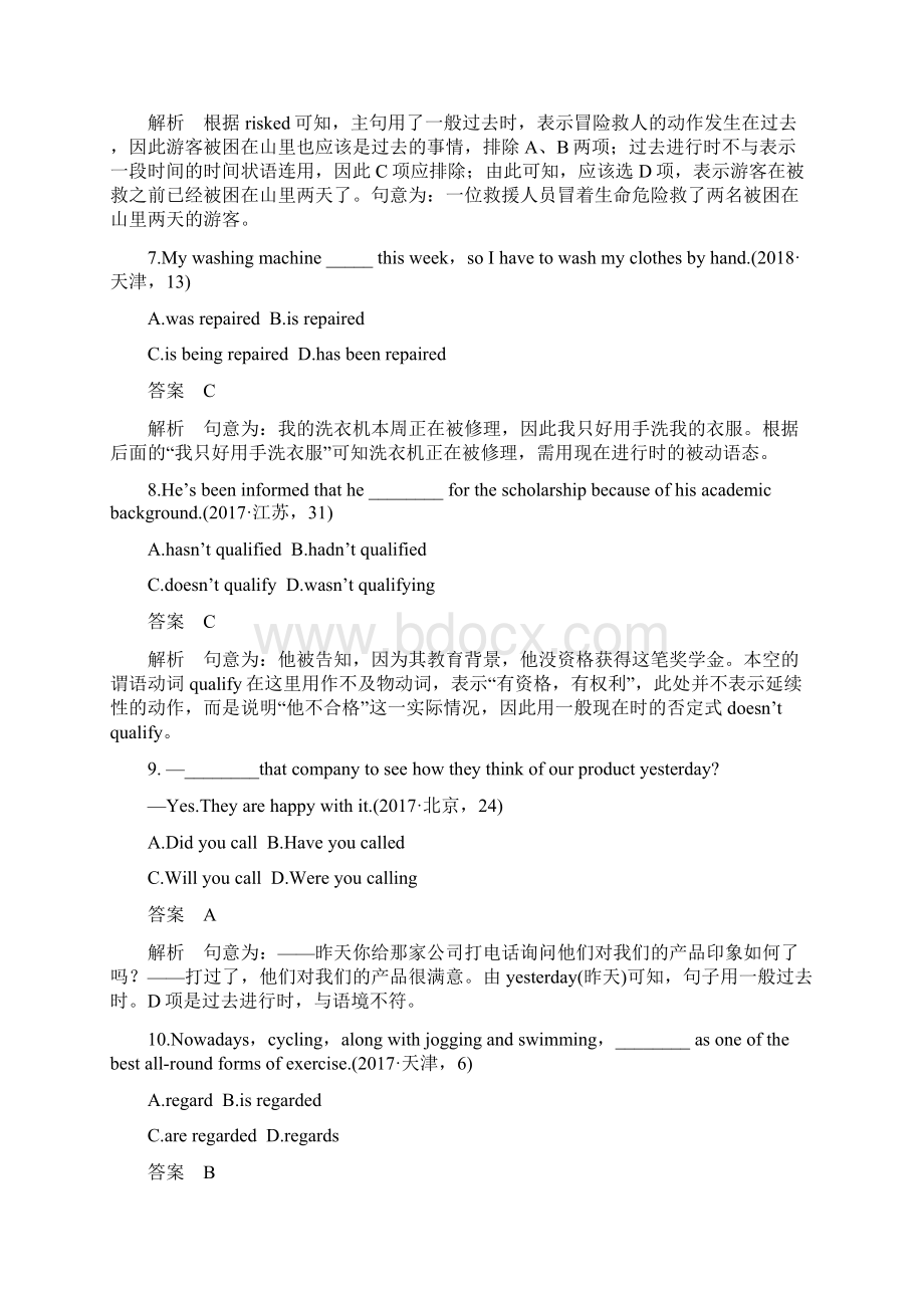 天津专用高考英语二轮增分策略专题一语法知识第2讲动词的时态与语态和主谓一致优选习题.docx_第3页